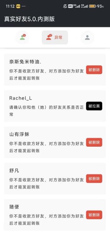 真实微x好友检测 单向好友 拉黑删除好友 已解锁会员-免费资源网-第17张图片