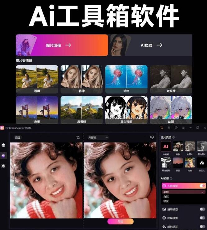 一键AI换脸、图像变清晰、老照片修复、黑白照片上色！-免费资源网-第17张图片