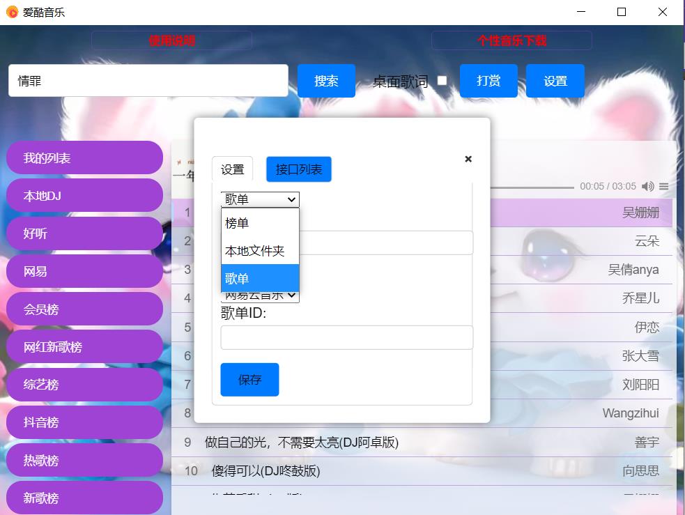 免费的音乐播放器，支持本地和网络歌曲播放-免费资源网-第18张图片