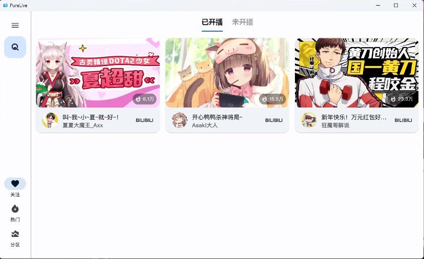 纯粹直播 v1.7.8 斗鱼B站虎牙抖音四合一直播软件，支持电脑/手机/TV版-免费资源网-第18张图片