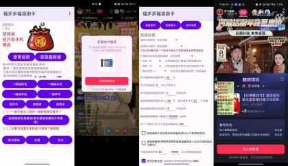 抖音全自动挂机抢福袋工具最新版-免费资源网-第18张图片