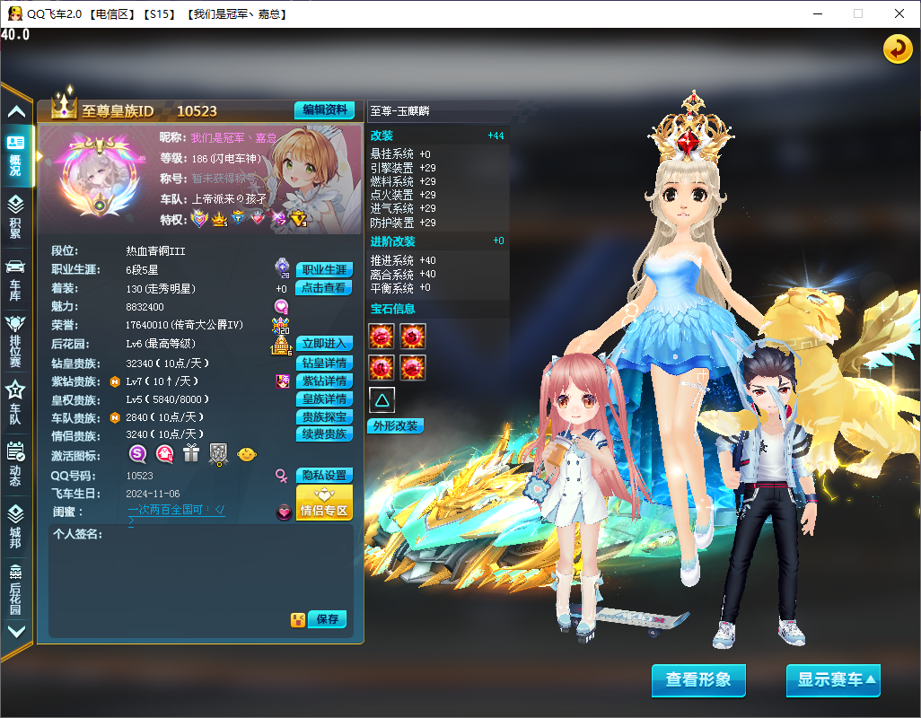 QQ飞车s15龙服新版本-免费资源网-第18张图片