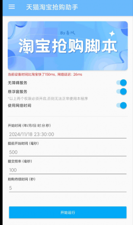 淘宝天猫抢购脚本 支持预约时间挂机秒抢！抢茅台！抢特价！抢福利！-免费资源网-第19张图片