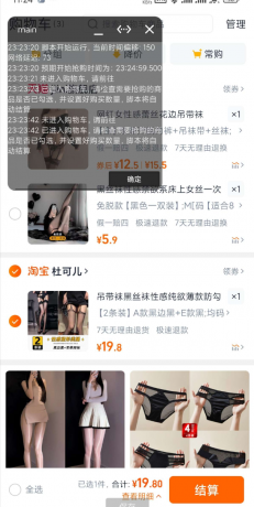 淘宝天猫抢购脚本 支持预约时间挂机秒抢！抢茅台！抢特价！抢福利！-免费资源网-第18张图片