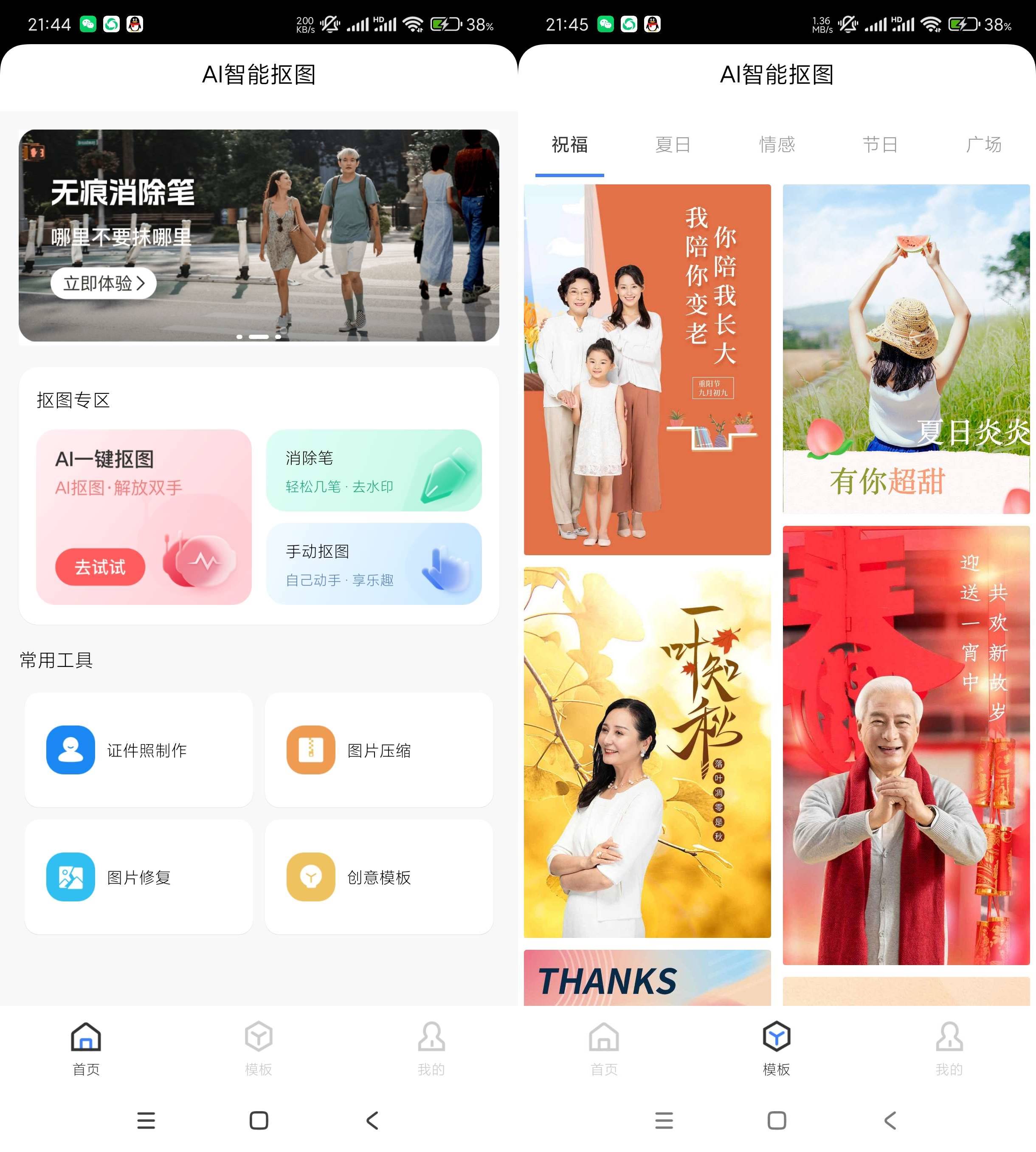 Android AI一键抠图 v1.0.3 智能AI一键抠图软件-免费资源网-第18张图片