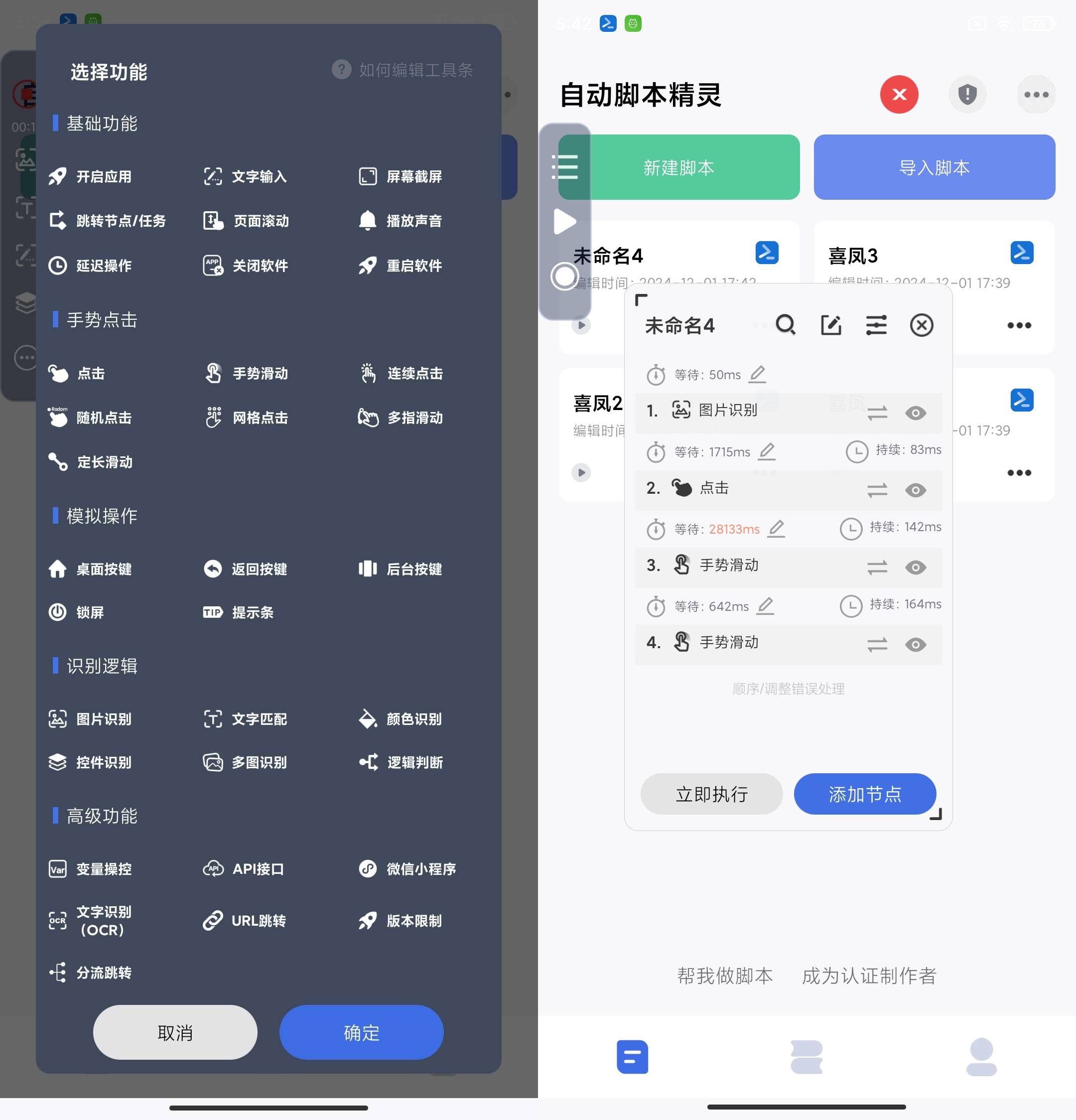 Android 自动脚本精灵 v24.11.24 解锁会员版-免费资源网-第17张图片