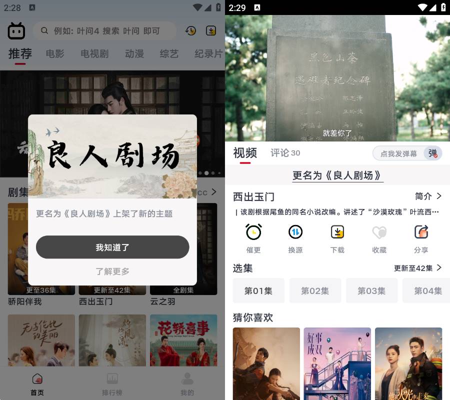 Android 良人剧场 v1.1.0 去广告纯净版-免费资源网-第17张图片