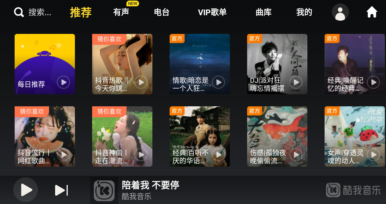 Android 酷我音乐车机版 v6.7.3.21 解锁会员版-免费资源网-第17张图片