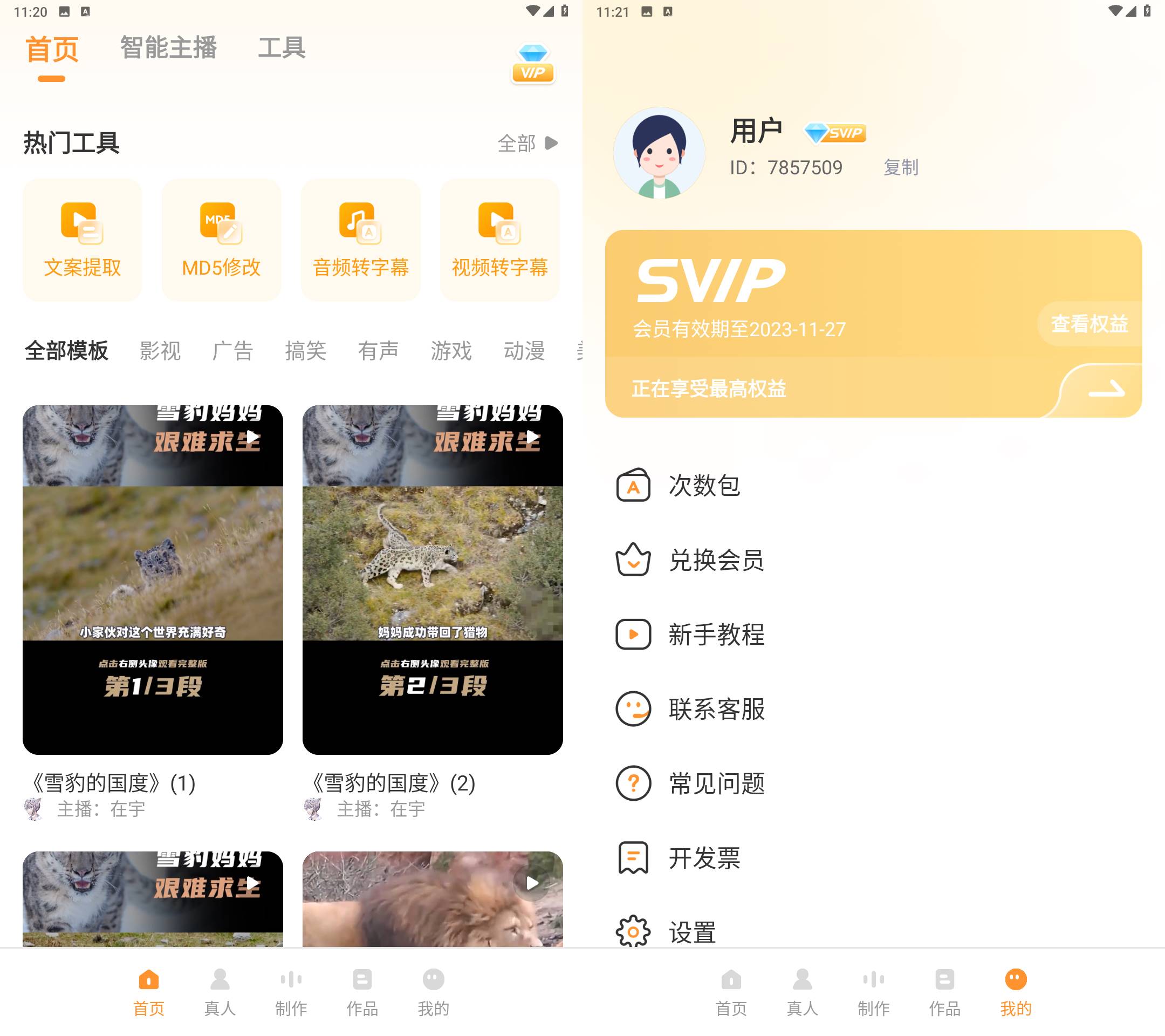 Android 配音鸭文字转语音 v1.6.0登陆解锁会员-免费资源网-第17张图片