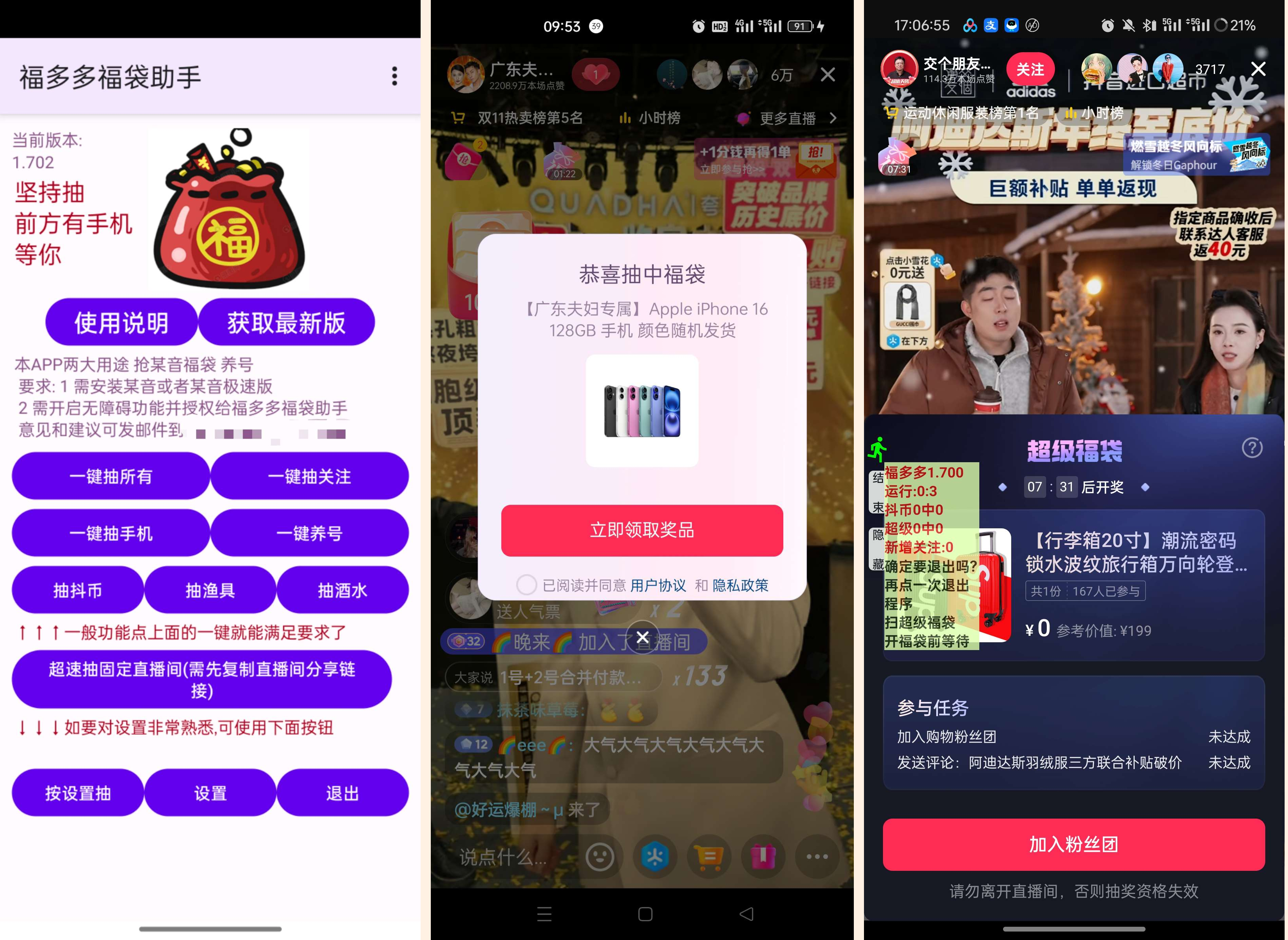 福多多福袋助手自动抢福袋轻松中iPhone-免费资源网-第16张图片