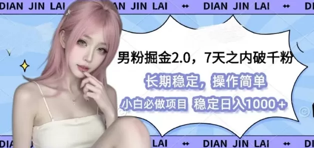 男粉掘金2.0 全新图文视频玩法，简单过原创，多种变X思路-免费资源网-第17张图片