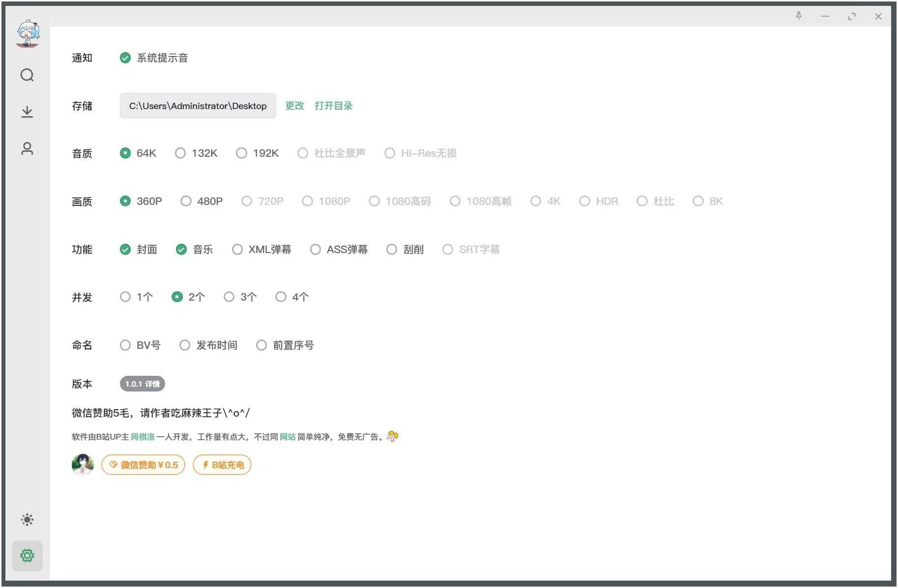 Bilidown B站视频下载工具 v1.2.4 绿色版-免费资源网-第17张图片