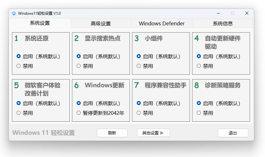 Windows 11、10 轻松设置 1.10 正式版-免费资源网-第17张图片