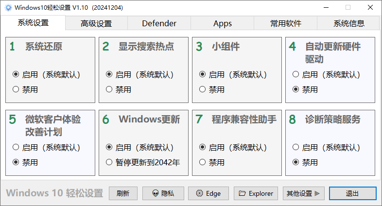 Windows11 轻松设置 v1.10 绿色版-免费资源网-第17张图片