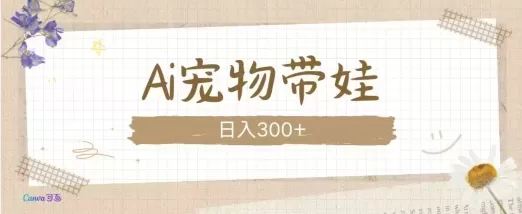 AI宠物带娃，这款视频让人爱心爆棚-免费资源网-第17张图片
