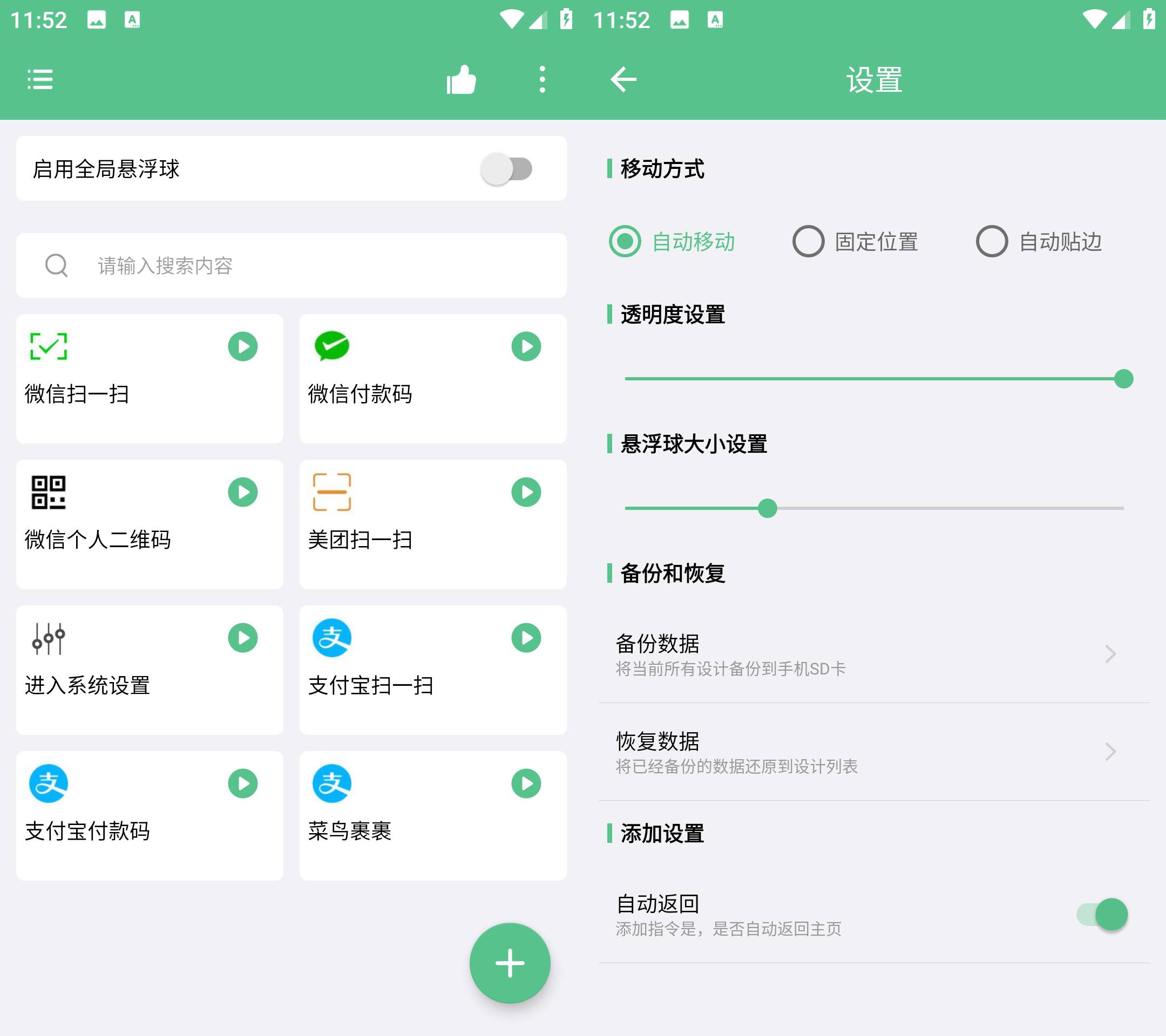 Android 超级快捷指令 v1.0.1 内置多种快捷指令-免费资源网-第17张图片