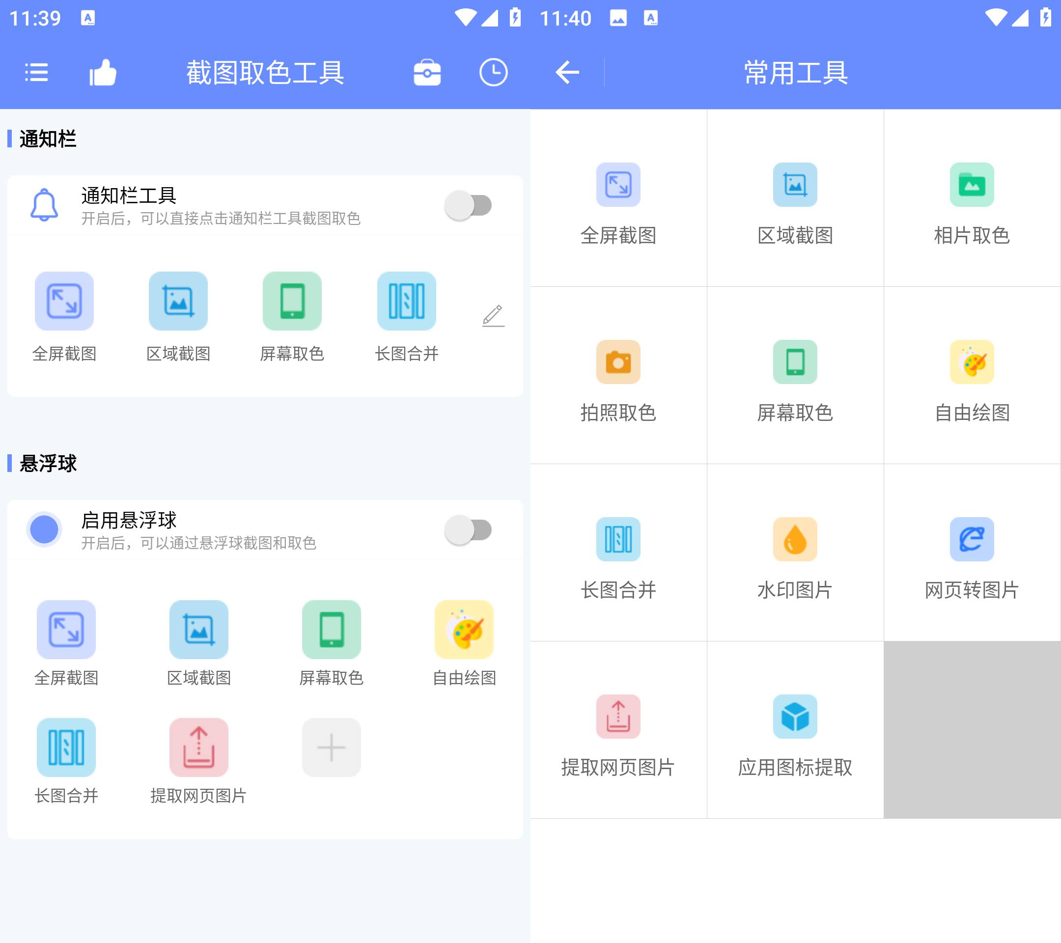 Android 截图取色工具 v1.0.1 去广告高级版-免费资源网-第17张图片