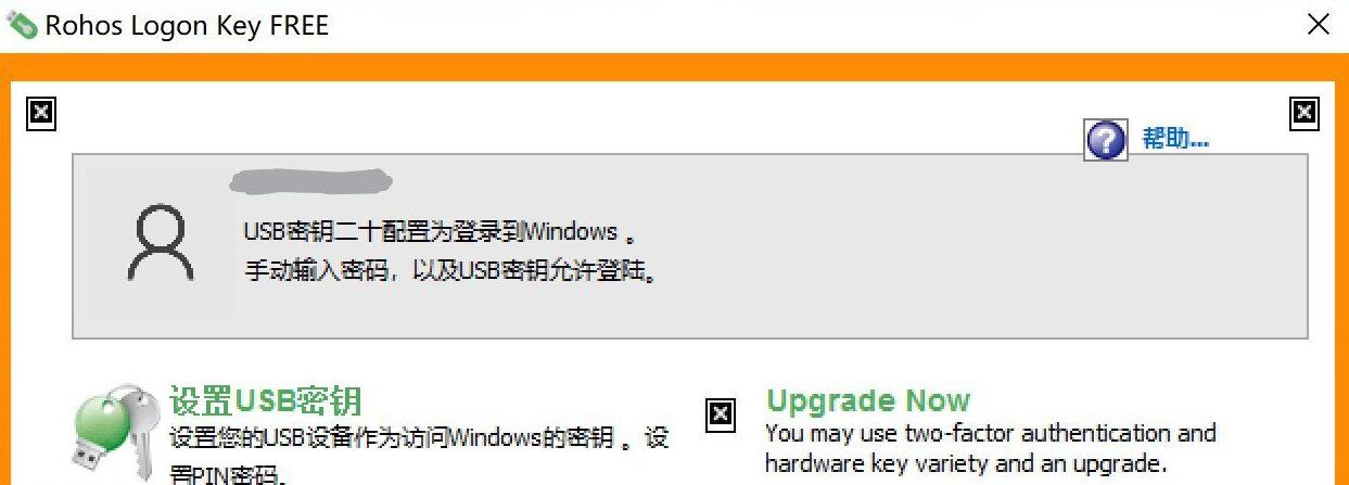 使用U盘解锁电脑Rohos Logon Key Free 2017-免费资源网-第16张图片