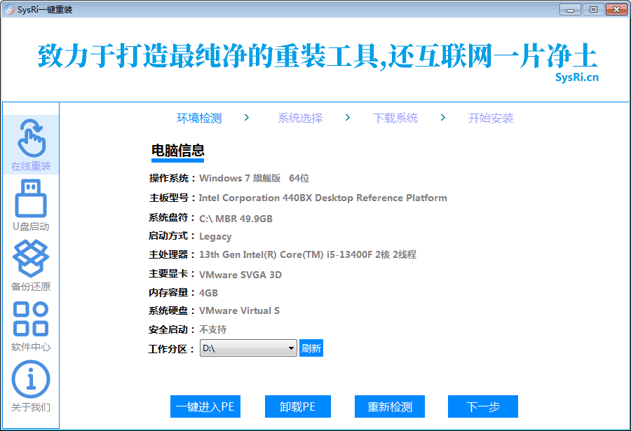 最新SysRi一键重装是一个纯净、强大、易用的系统重装工具。-免费资源网-第17张图片
