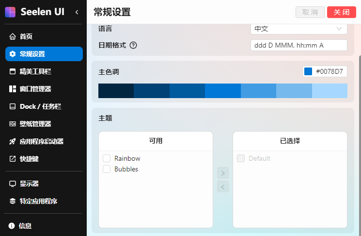 Seelen UI 桌面自定义 v2.0.12 优化Windows桌面-免费资源网-第17张图片
