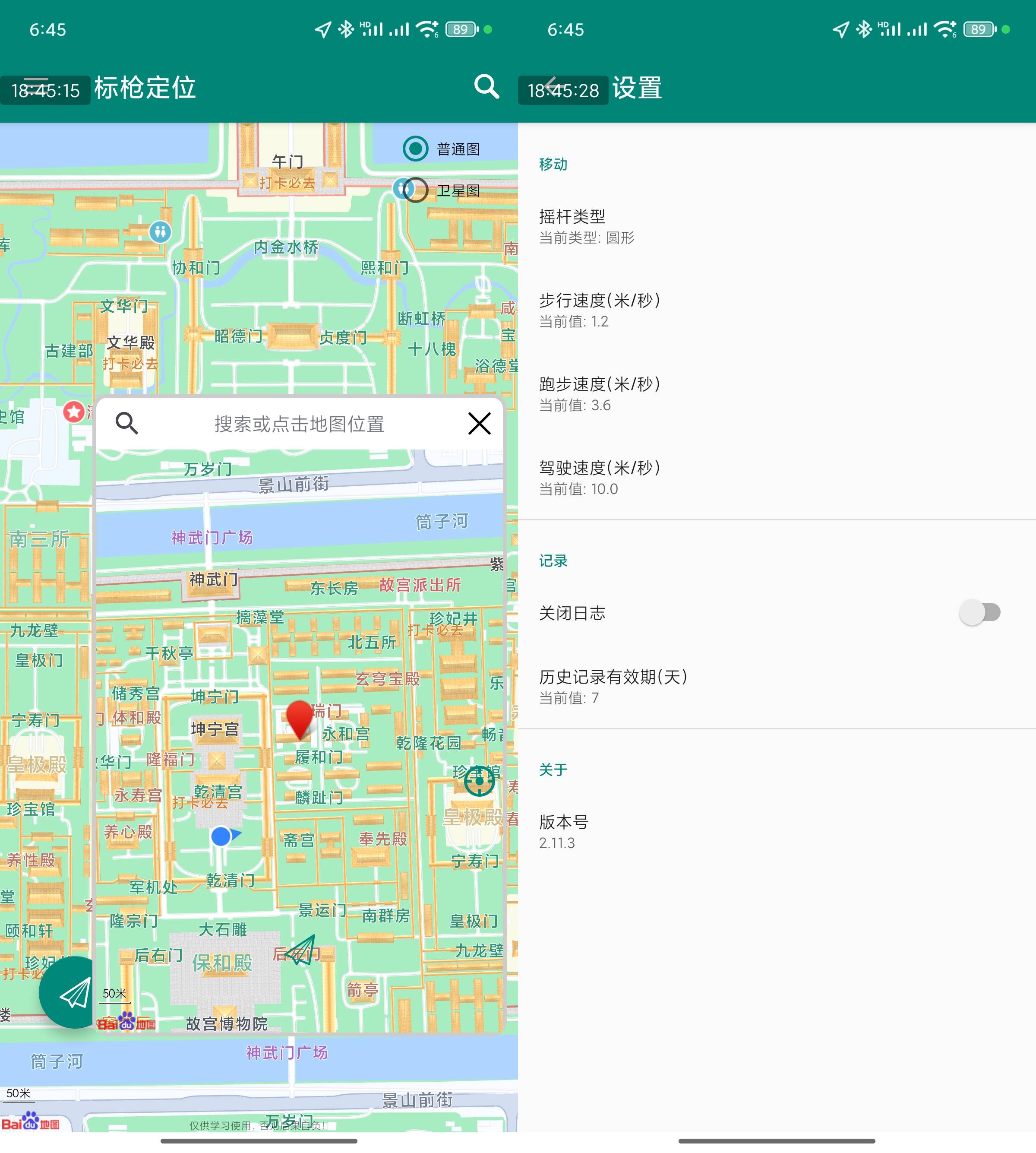 Android 标枪定位 v2.11.3 免Root实现虚拟定位-免费资源网-第17张图片