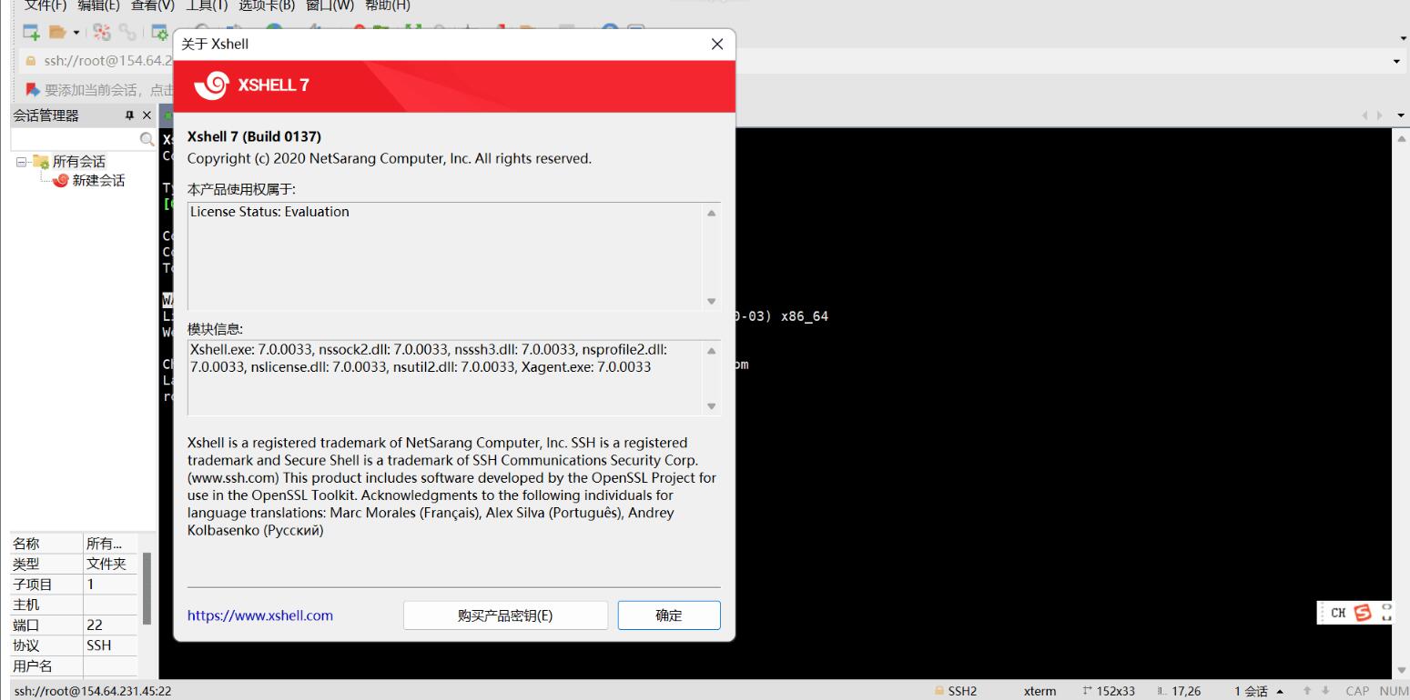 终端远程连接工具 Xshell 7.0.0137-免费资源网-第16张图片