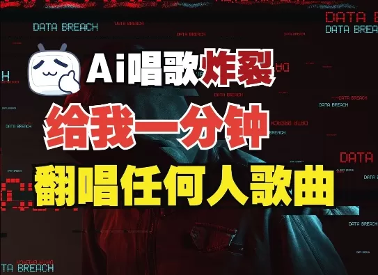3分钟素材克隆完美音色，吊打市面所有同类软件，可翻唱，可实时语音，完全免米-免费资源网-第17张图片