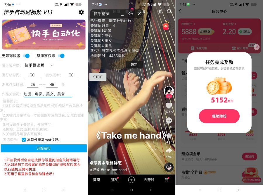 快手自动刷视频 1.00快手极速版刷金币+快手养号-免费资源网-第16张图片