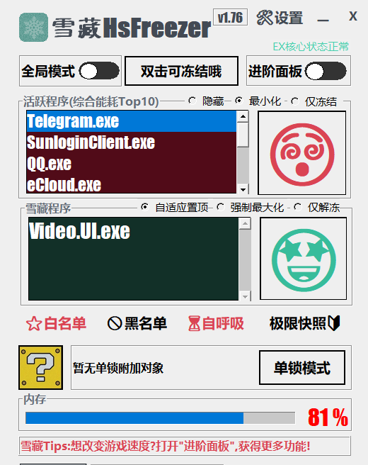游戏冻结软件 | 雪藏 HsFreezer（2.10）-免费资源网-第17张图片