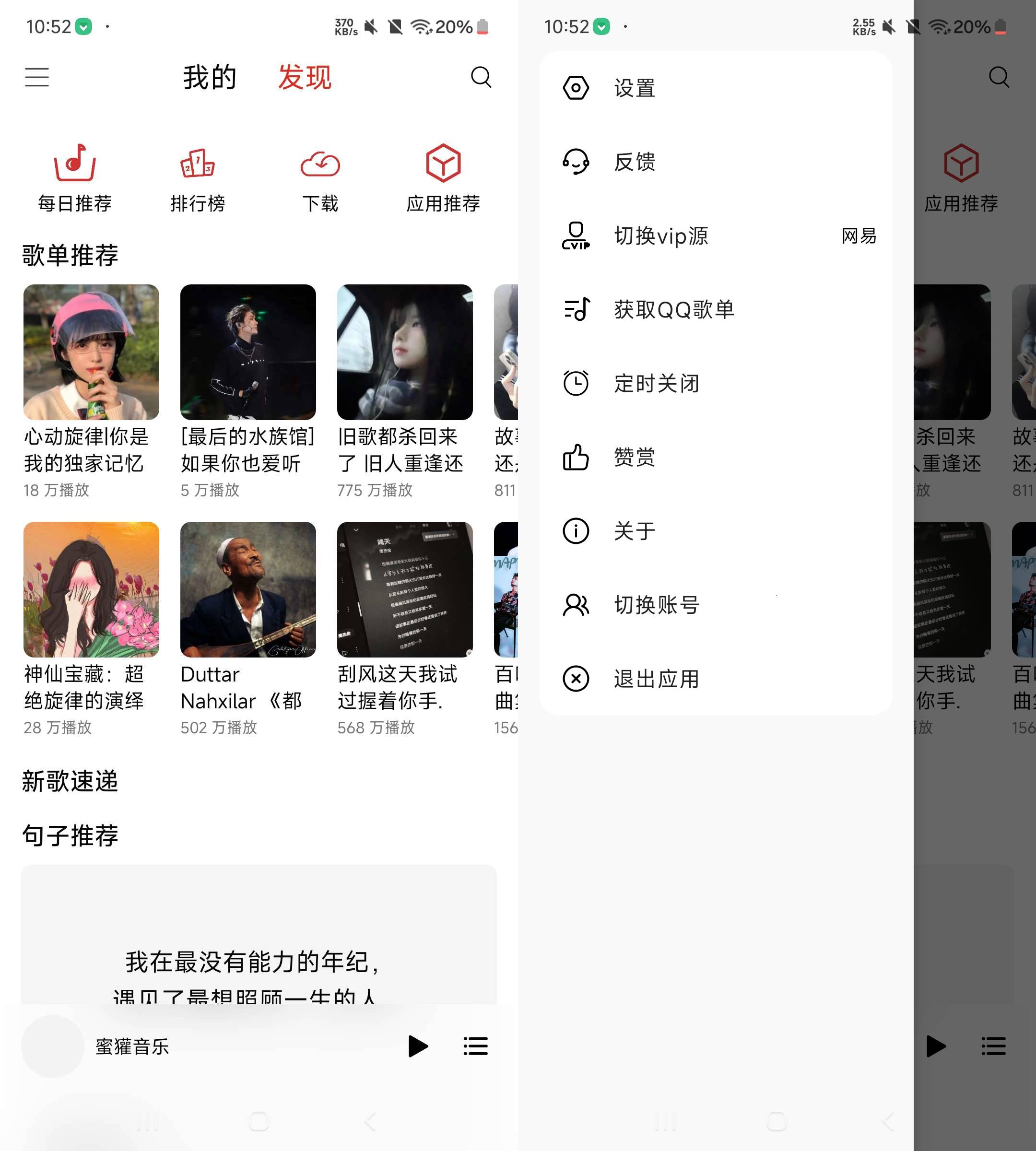 Android 蜜獾音乐 v5.30.0 免费音乐软件-免费资源网-第17张图片