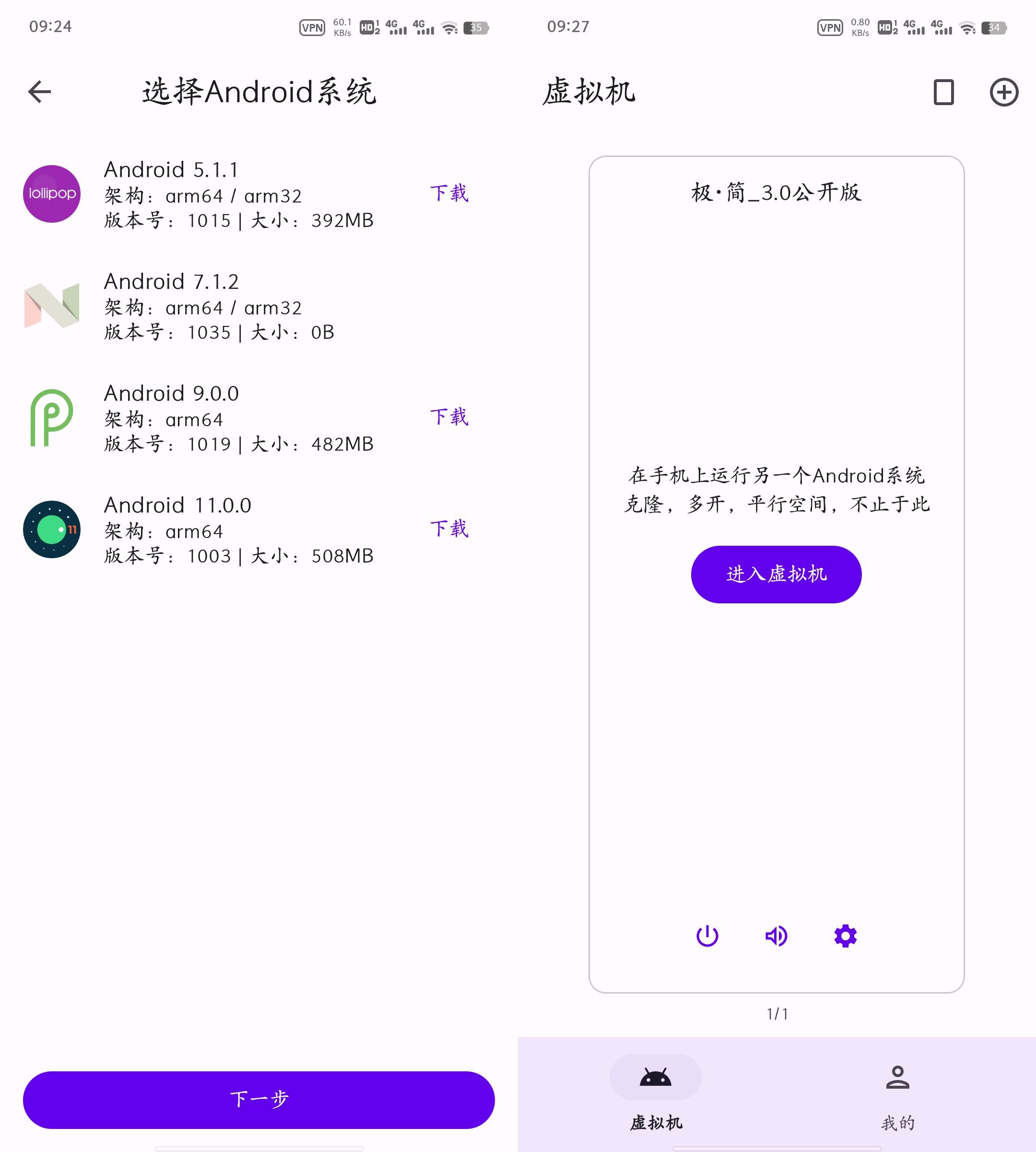 Android 虚拟大师 v3.2.12 定制极简ROM-免费资源网-第17张图片