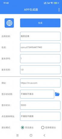 APP生成器v1.0，生成属于你的专属应用-免费资源网-第17张图片