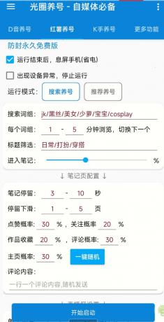 光圈养号助手 自媒体的神器-免费资源网-第17张图片
