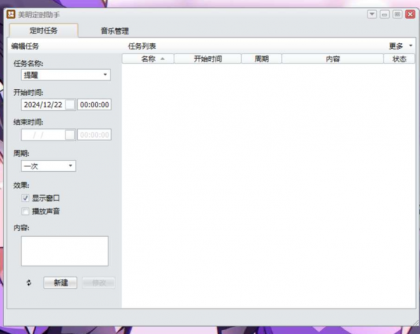 Windows 美明定时助手 定时自动打开文档、定时自动打开网页、定时自动运行程序、定时自动待机等多种定时任务-免费资源网-第17张图片
