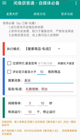 闲鱼获客通app 一键释放双手-免费资源网-第17张图片