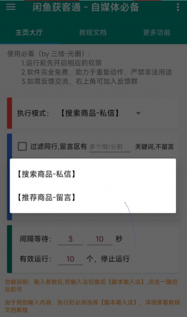 闲鱼获客通app 一键释放双手-免费资源网-第18张图片