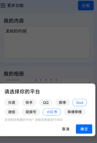 一键多个平台自动化发文章app-免费资源网-第17张图片
