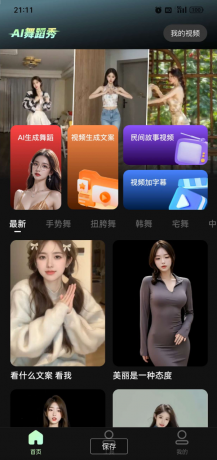 AI舞蹈秀app 用你女神的照片生成视频为你跳舞岂不美哉-免费资源网-第17张图片