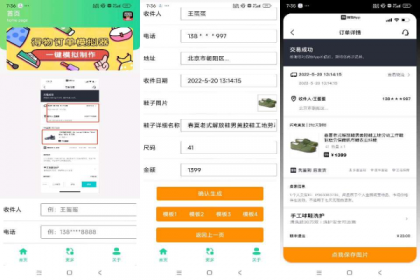 得物订单模拟器-免费资源网-第17张图片