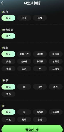 AI舞蹈秀app 用你女神的照片生成视频为你跳舞岂不美哉-免费资源网-第18张图片