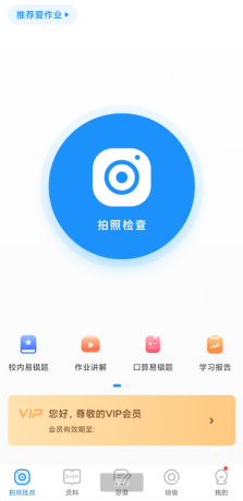 爱作业App，拍照一秒检查小学数学、语文、英语作业-免费资源网-第17张图片
