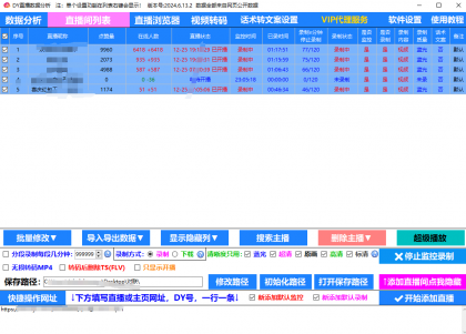 斗音直播监控录制工具，开播即录，剪辑，转码，无人直播-免费资源网-第18张图片