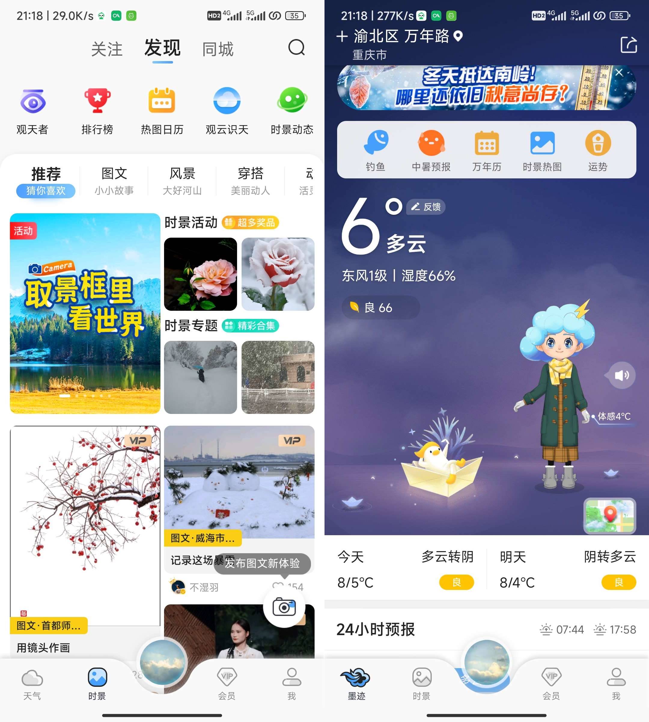 Android 墨迹天气 v9.0890.02去广告会员版-免费资源网-第17张图片