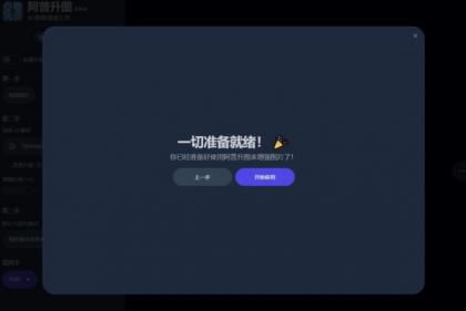 Upscayl-2.15.0图像放大工具（便携版）最新版-免费资源网-第17张图片