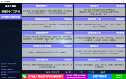 斗音直播监控录制工具，开播即录，剪辑，转码，无人直播-免费资源网-第17张图片