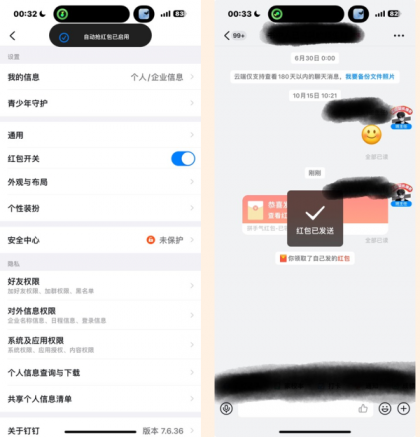 iOS钉钉增强版内置红包插件-免费资源网-第17张图片