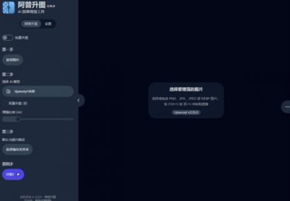 Upscayl-2.15.0图像放大工具（便携版）最新版-免费资源网-第18张图片