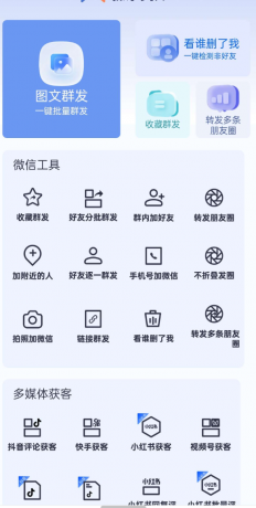 微商侠app微商群发清粉 登录即可解锁会员-免费资源网-第17张图片