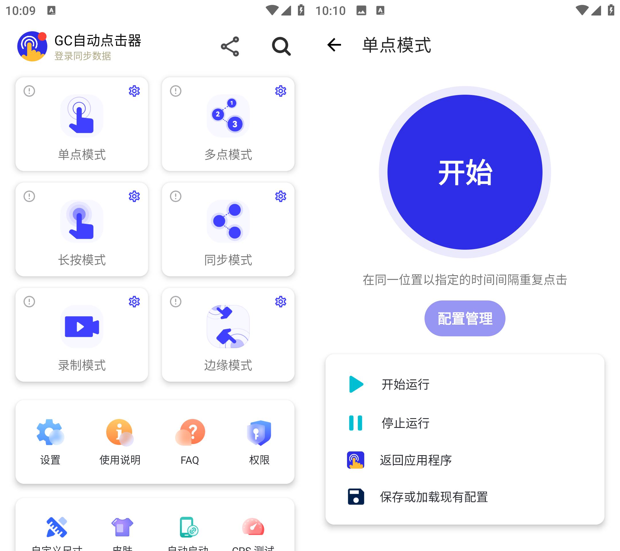 GC Auto Clicker自动点击器 v2.2.7解锁高级版-免费资源网-第17张图片