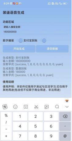 装x语音生成器1.0 支付宝到账一百万元装B语音-免费资源网-第17张图片